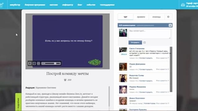 Построй команду мечты на Zevs.in смотреть онлайн