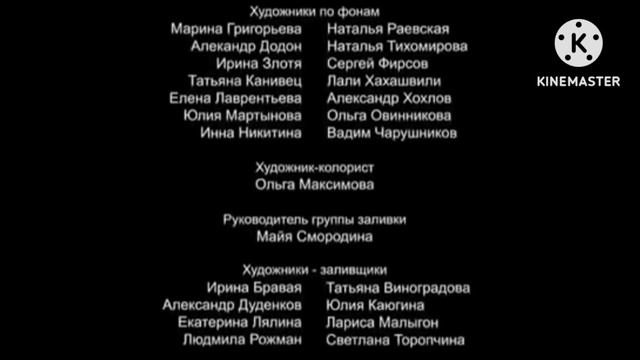 Эрик и Глеб в кино - Титры смотреть онлайн