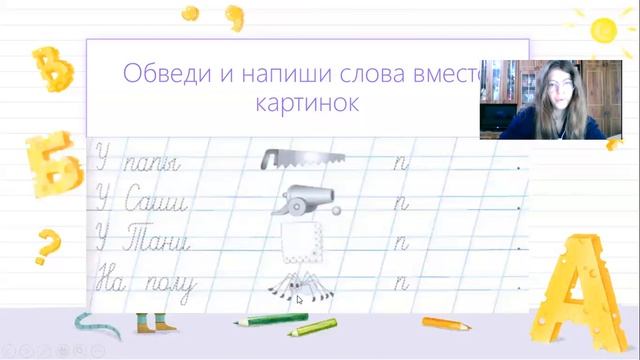 Урок 11. Учимся соединять букву «П» и «З» смотреть онлайн