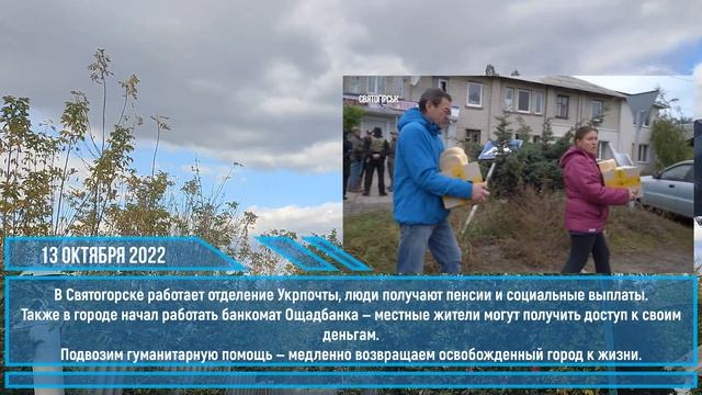 Славянск 13 октября 2022 новости смотреть онлайн