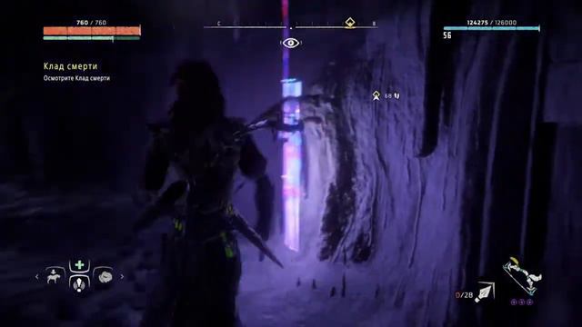 Horizon Zero Dawn Прохождение - Клад смерти