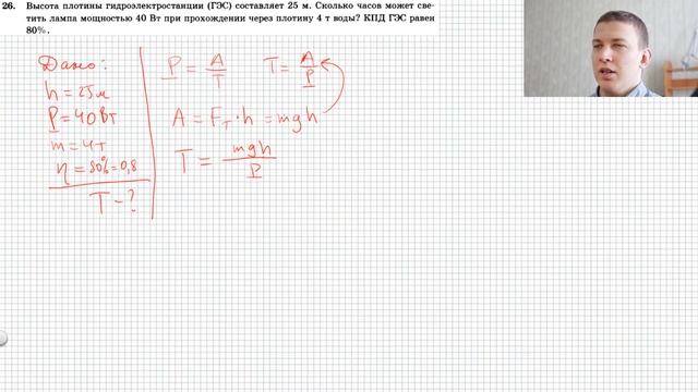 Задача 26 ОГЭ по физике (5) Электричество, работа смотреть онлайн
