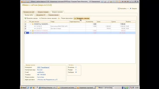 Синхронизация с 1С 8.2: Загрузка заказов из PHPShop в 1С смотреть онлайн