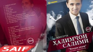 Халимчон Салими консерт Ваъдаи дидор