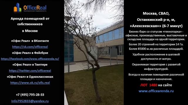 Аренда в Москве  Алексеевская офисный парк «Калибр»