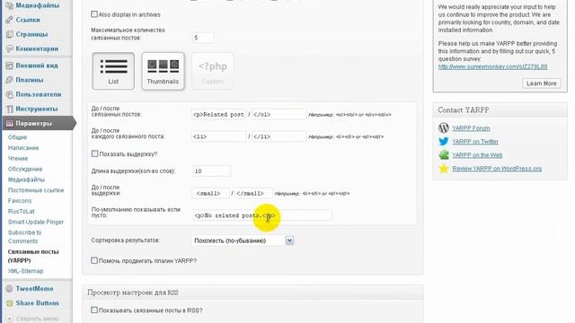Как установить и настроить плагин Yet Another Related Posts Plugin (YARPP) смотреть онлайн