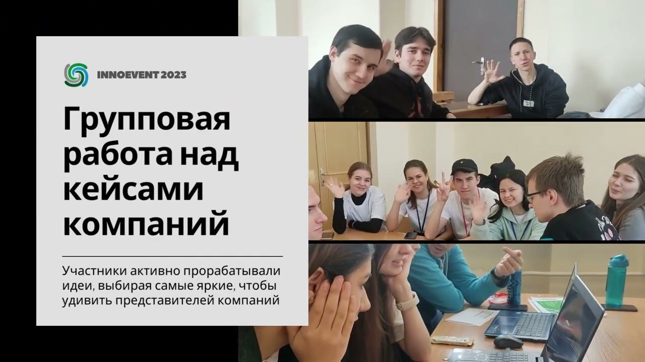 INNOEVENT 2023. 2 день в Санкт-Петербургском государственном лесотехническом университете 4.04.2023 смотреть онлайн