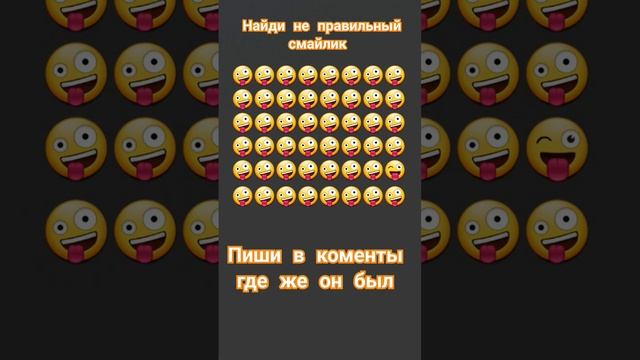 #level средне # Найди не правильный смайлик #Челэндж#shorts### смотреть онлайн