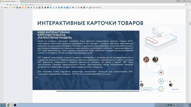 ICO SOMA социальная торговая площадка на блокчейне смотреть онлайн