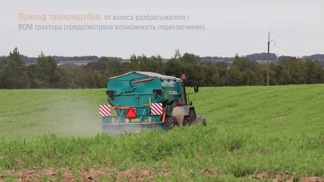 NPK-8000 Разбрасыватель минеральных удобрений смотреть онлайн