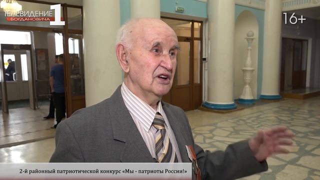 2-й районный патриотической конкурс «Мы - патриоты России!» смотреть онлайн
