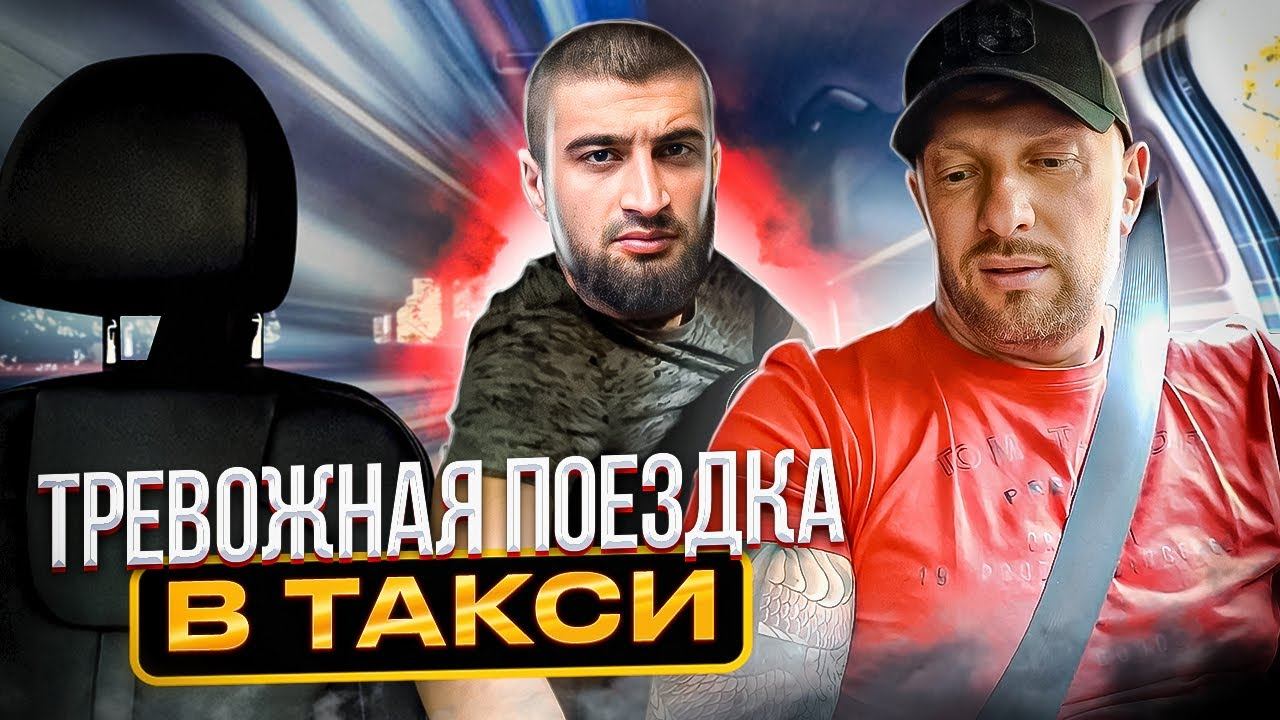 Таксист побелел и вспотел от этой поездки смотреть онлайн