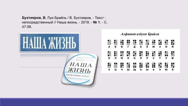 Азбука Луи Брайля смотреть онлайн