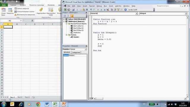 Нахождение определенного интеграла заданной функции с помощью VBA в Excel смотреть онлайн