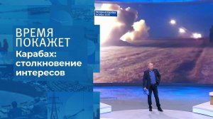 Битва за Карабах. Время покажет. Фрагмент выпуска от 27.10.2020