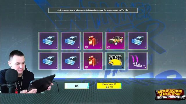 ПРОКАЧКА АККАУНТА НА 10.000UC ПОДПИСЧИКУ?ВЫБИЛ ВСЕ ЧТО ХОТЕЛ(ПОЧТИ?) смотреть онлайн