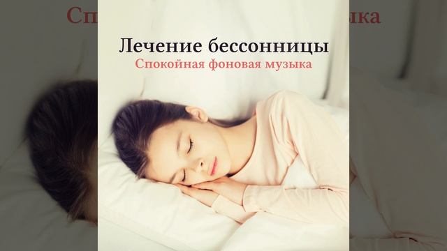 Здоровый сон смотреть онлайн