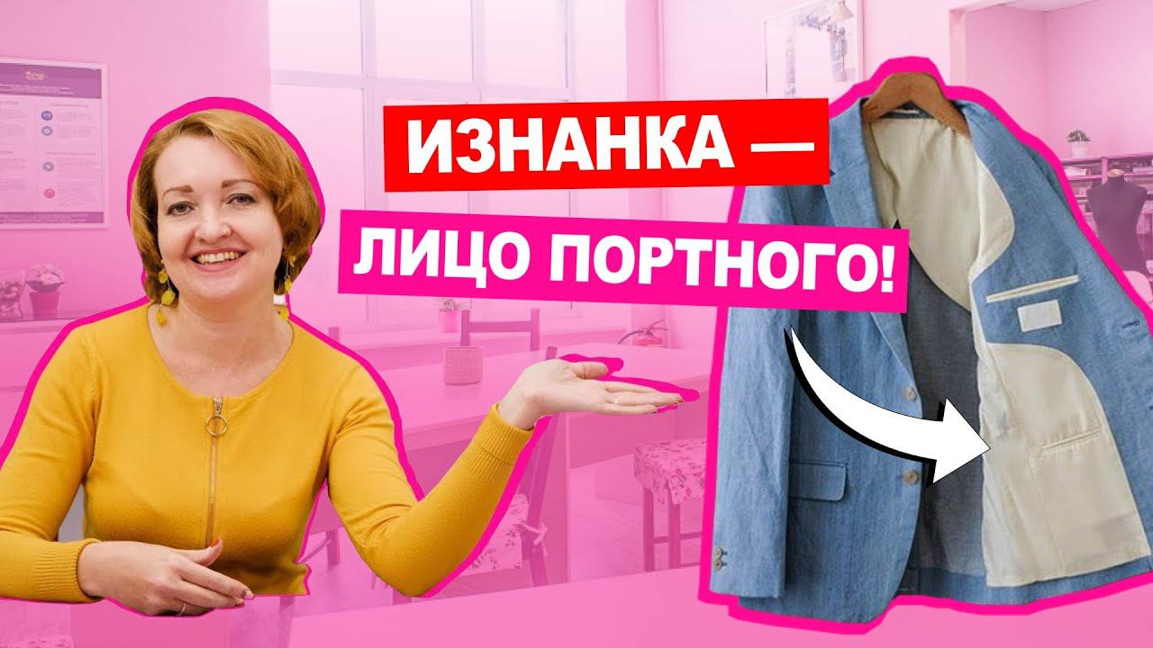 КАЧЕСТВЕННАЯ ОДЕЖДА: как найти её в магазине или сшить своими руками? | Хочу Шить смотреть онлайн