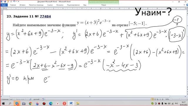 Тип 11 № 77484 на РешуЕгэ Найдите наименьшее значение функции y=〖(x+3)〗^2 e^(-3-x) смотреть онлайн