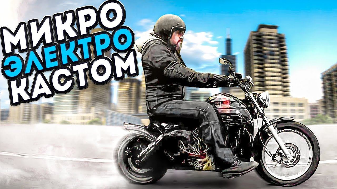 Электробайк из Подольска: мелкий, но злющий #МОТОЗОНА №112 смотреть онлайн