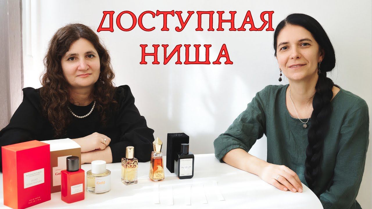 Нишевые ароматы по доступным ценам #IsabeyLaRouted`Emeraude #AmbreMuscadinLaurentMazzone #парфюмерия