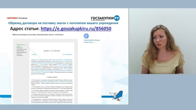 Review готовых образцов журнала ГЗ.РУ для ежедневной работы заказчика с закупками во время пандемии смотреть онлайн