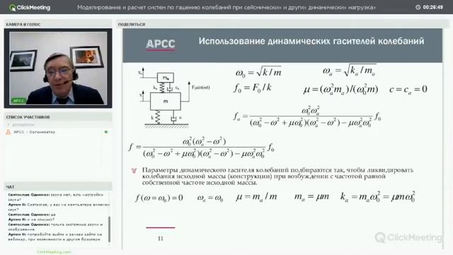 АРСС - Семенов В.А., Баглаев Н.Н. "Моделирование и расчет систем по гашению колебаний..." смотреть онлайн
