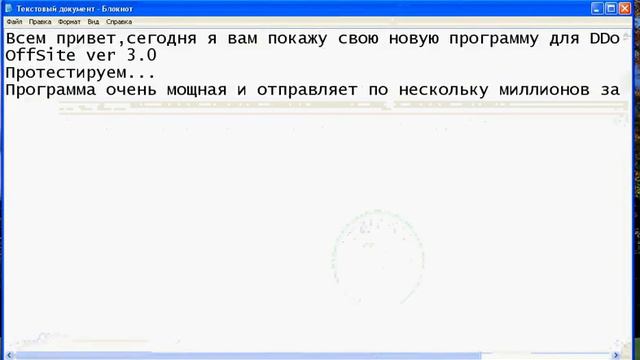 DDoS(OffSite)программа смотреть онлайн