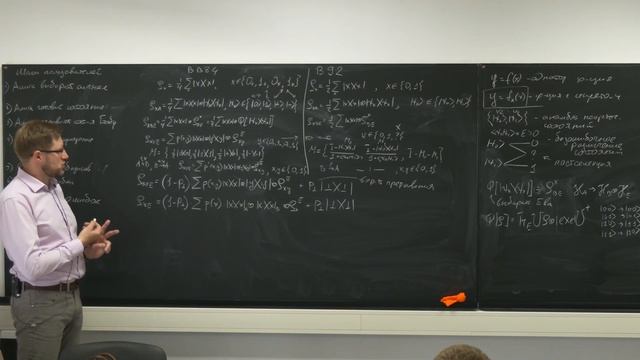 Лекция 3. Д.А. Кронберг. Квантовая криптография. смотреть онлайн