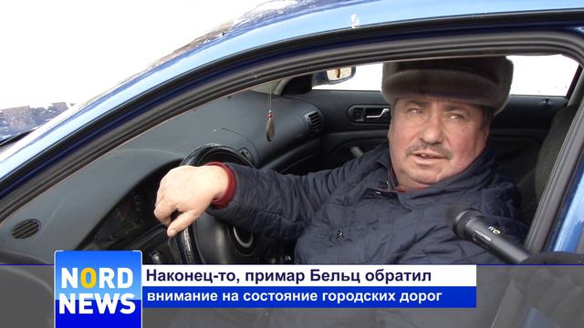 Наконец-то, примар Бельц обратил внимание на состояние городских дорог смотреть онлайн