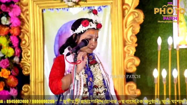 Dolon Maity Kirtan - :: স্বর্গীয় শ্রী রাধাগোবিন্দ জানার ৩য় বাৎসরিক অনুষ্ঠান смотреть онлайн