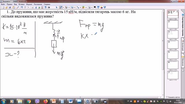 Сила пружності. Вага тіла 10 клас смотреть онлайн