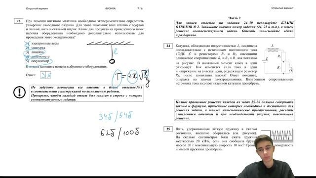 ОТКРЫТЫЙ ВАРИАНТ ЕГЭ ПО ОТ 28.04.2022 I Физика ОГЭ ЕГЭ 2024 I Эмиль Исмаилов I Global_EE смотреть онлайн