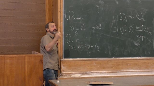Белошапка В. К. - Теория функции комплексного переменного I - Теорема Римана смотреть онлайн