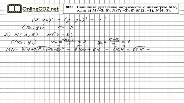 Задание № 969 — Геометрия 9 класс (Атанасян) смотреть онлайн