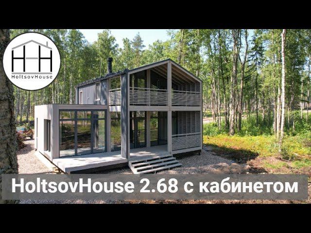 Двухэтажный HoltsovHouse 2.68 с кабинетом смотреть онлайн