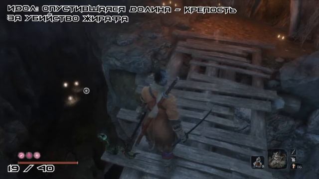 Sekiro Shadows Die Twice - сбор всех чёток смотреть онлайн