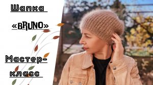 МК - ШАПКА БИНИ "BRUNO" ПОЛУПАТЕНТНОЙ РЕЗИНКОЙ,С ПАЙЕТКАМИ...В СТИЛЕ BRUNELLO CUCINELLI.