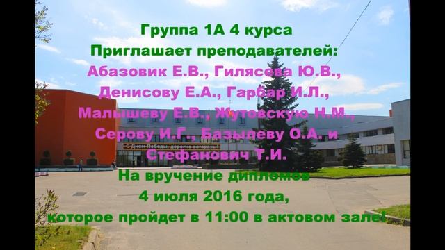 Пригласительный Билет 4 июля 2016 ЛГУ им. Пушкина смотреть онлайн
