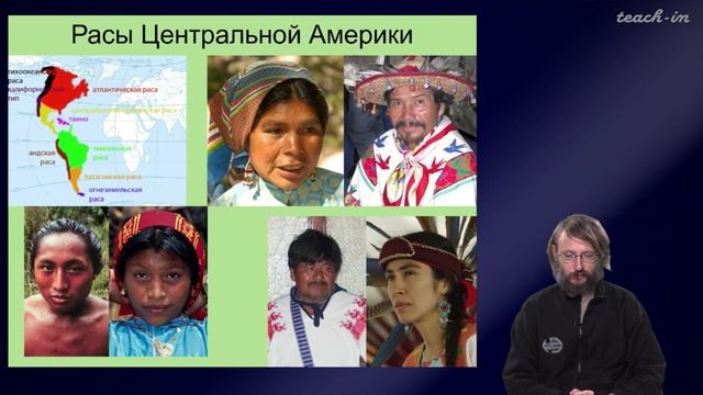 Дробышевский С.В. - Антропология - 13. Человеческие расы. Северная и Южная Америки смотреть онлайн