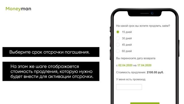 Оформление и оплата продления