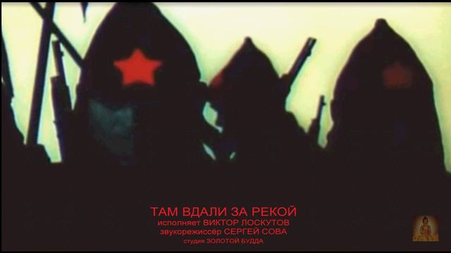 Там вдали за рекой смотреть онлайн