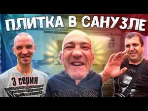 ВЫБИРАЕМ ДВЕРЬ В ВАННУЮ / УКЛАДКА ПЛИТКИ НА ПОЛ / ПОСЫЛКА ОТ ПОДПИСЧИКА