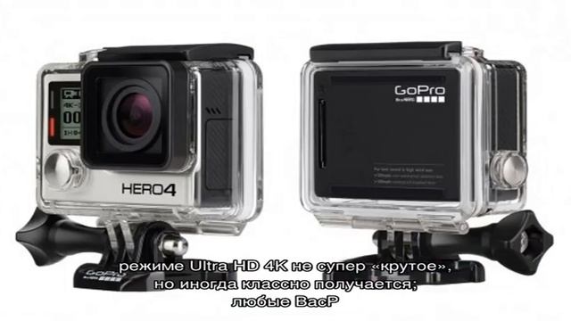 Обзор gopro hero 4 смотреть онлайн