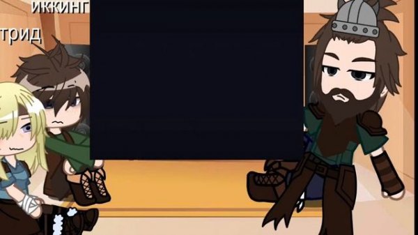 реакция как приручить дракона на иккинга