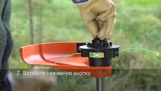 Установка косильной головки AutoCut C 5-2 смотреть онлайн