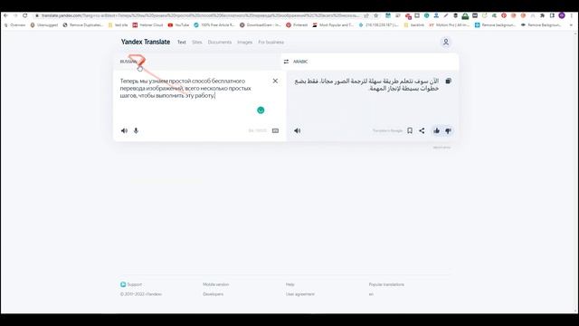 موقع ترجمة الصور مجانا أون لاين إلى نصوص بالعربية Yandex Translate смотреть онлайн