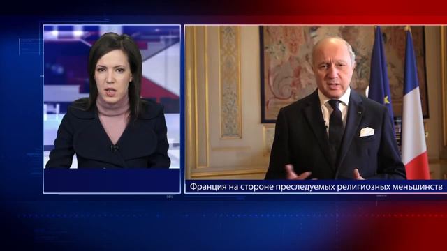 Франция на стороне преследуемых религиозных меньшинств смотреть онлайн