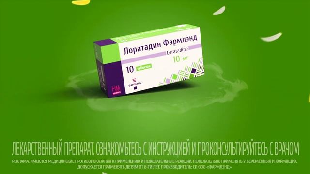 Лоратадин - Фармленд смотреть онлайн