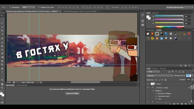 Как сделать Шапку для канала в [Png Формате] смотреть онлайн